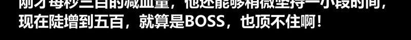 《我是个假的npc》第43话 第46页