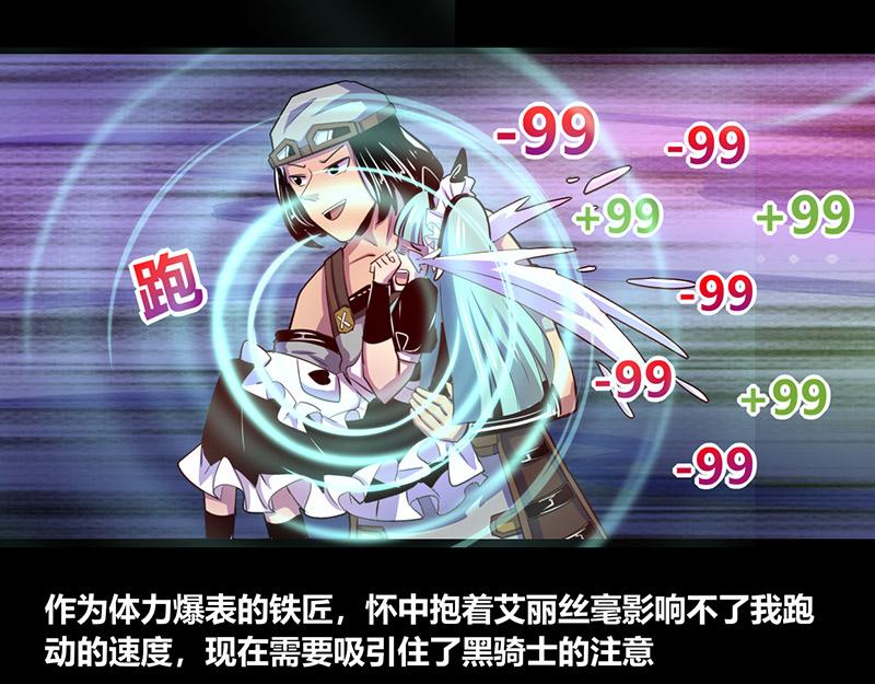 《我是个假的npc》第43话 第9页