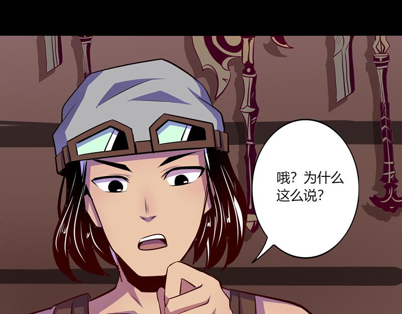 《我是个假的npc》第48话 第11页