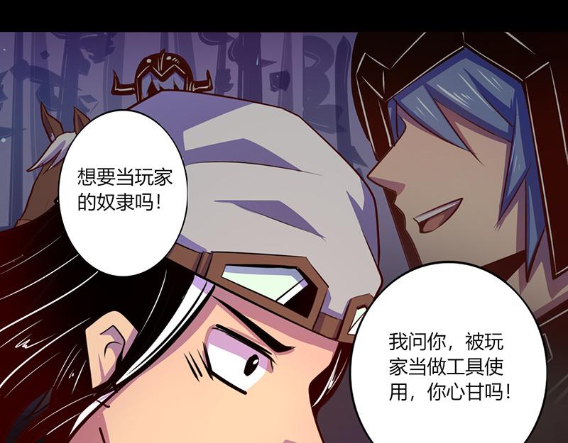 《我是个假的npc》第48话 第17页