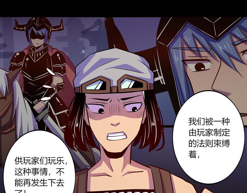 《我是个假的npc》第48话 第19页