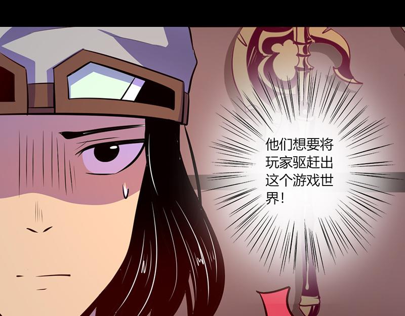 《我是个假的npc》第48话 第21页