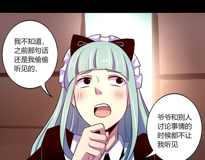 《我是个假的npc》第48话 第25页