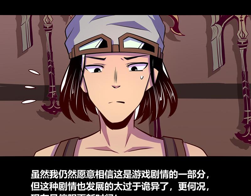 《我是个假的npc》第48话 第27页