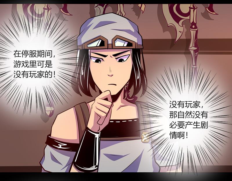 《我是个假的npc》第48话 第29页