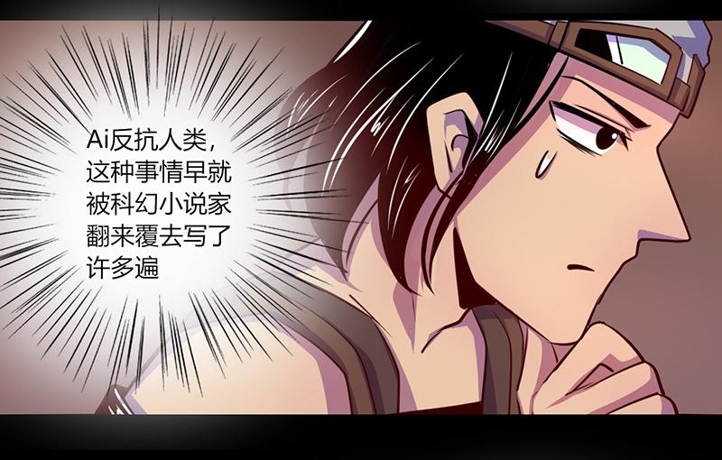 《我是个假的npc》第48话 第31页