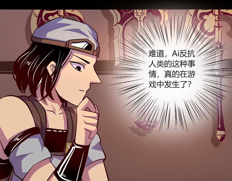 《我是个假的npc》第48话 第32页