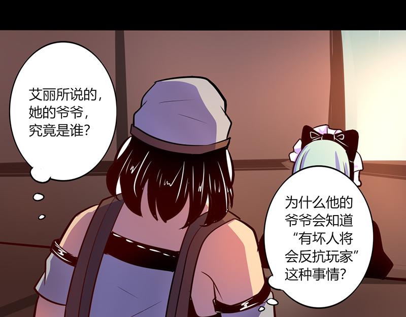 《我是个假的npc》第48话 第34页