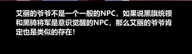 《我是个假的npc》第48话 第35页