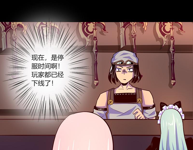 《我是个假的npc》第48话 第39页