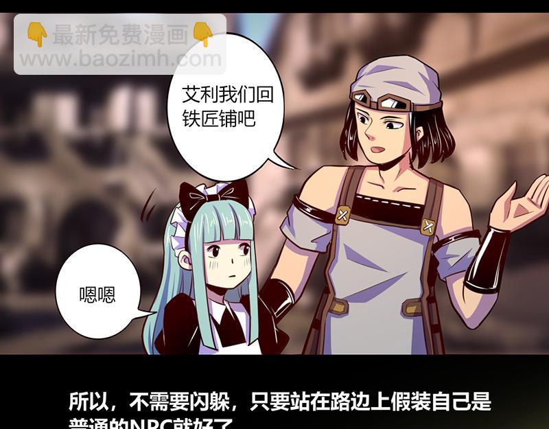 《我是个假的npc》第48话 第3页