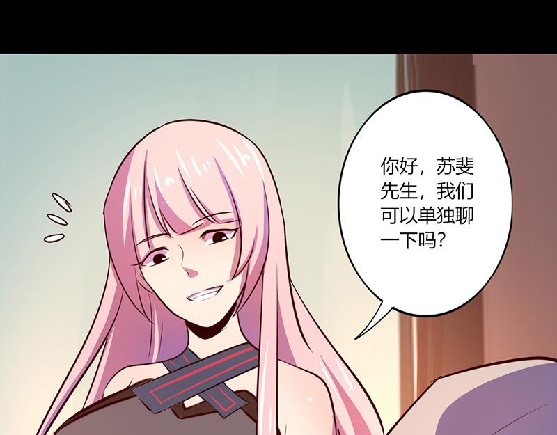 《我是个假的npc》第48话 第47页