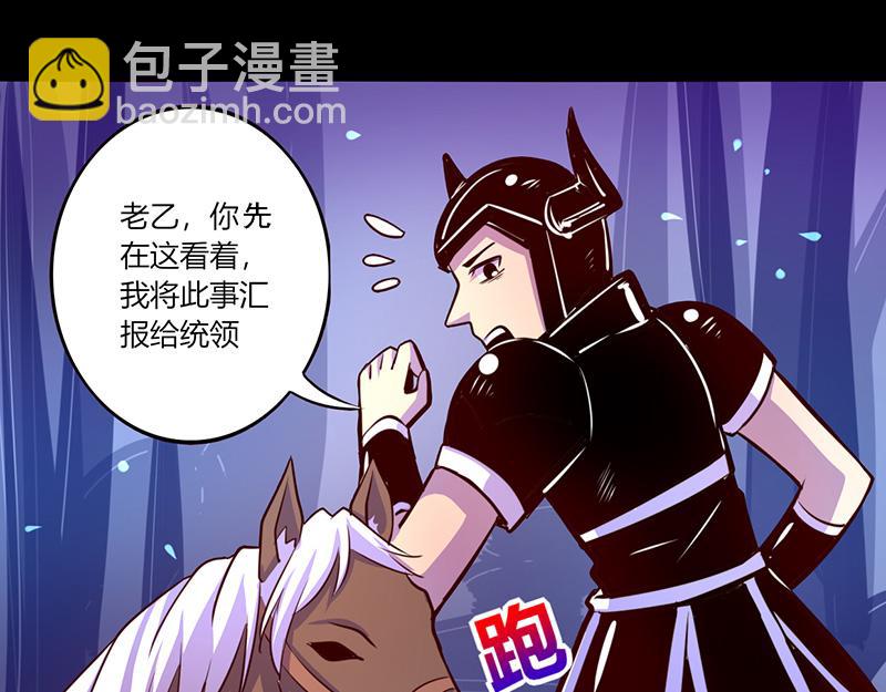 《我是个假的npc》第46话 第24页