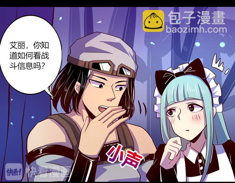 《我是个假的npc》第46话 第28页