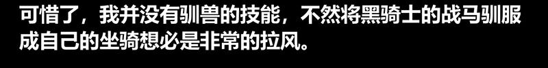 《我是个假的npc》第46话 第2页