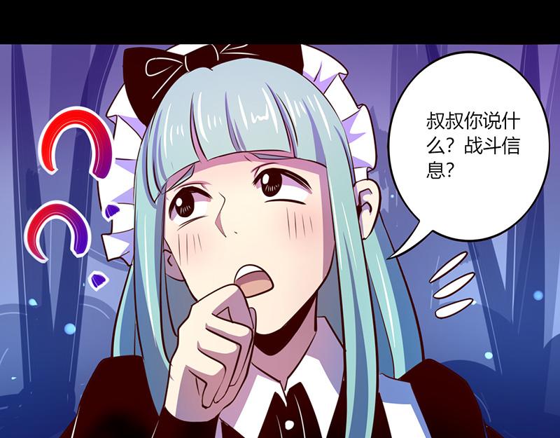 《我是个假的npc》第46话 第30页