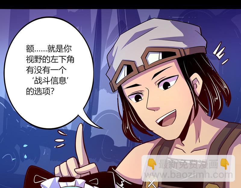《我是个假的npc》第46话 第32页