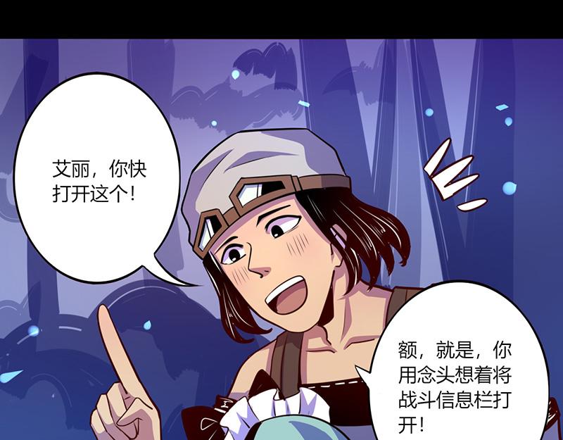 《我是个假的npc》第46话 第38页