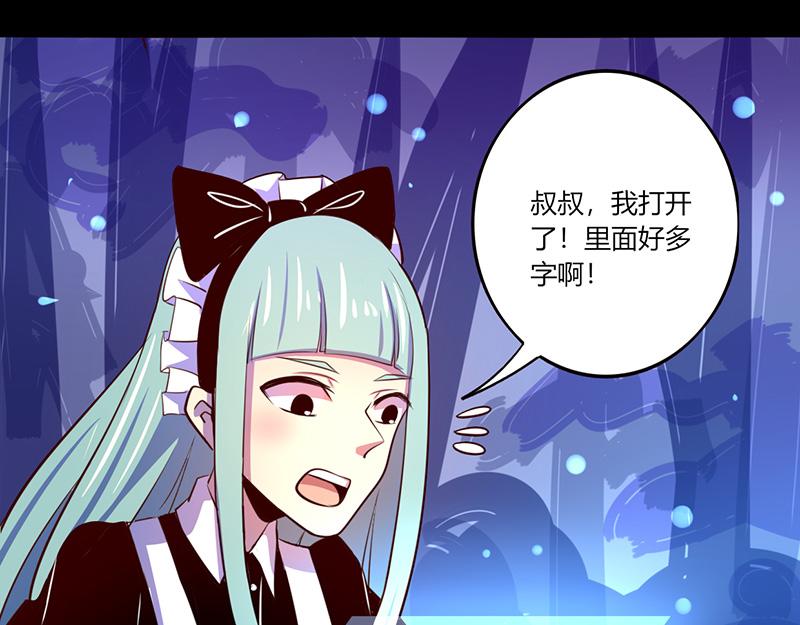 《我是个假的npc》第46话 第42页