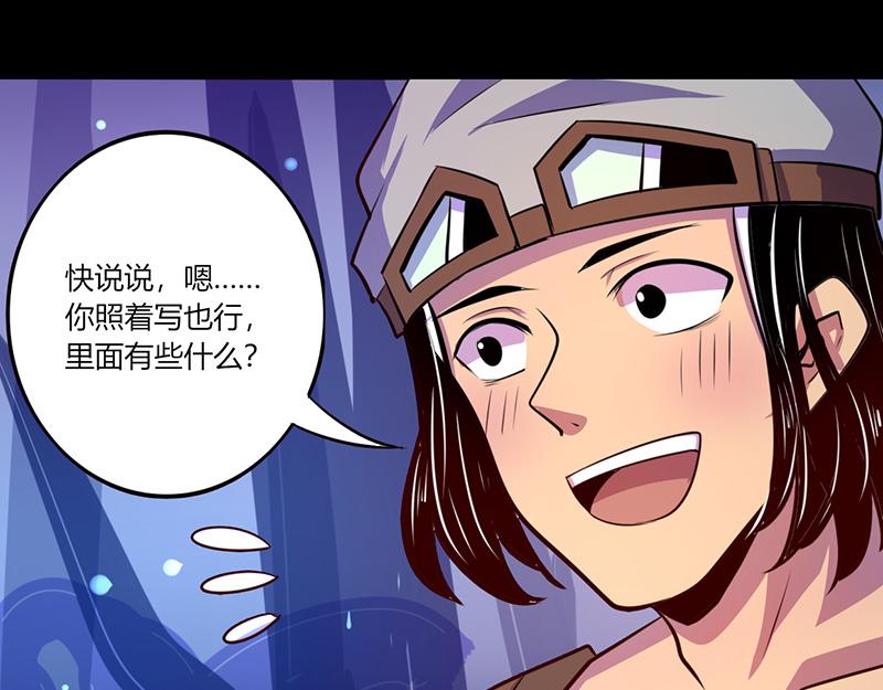《我是个假的npc》第46话 第44页