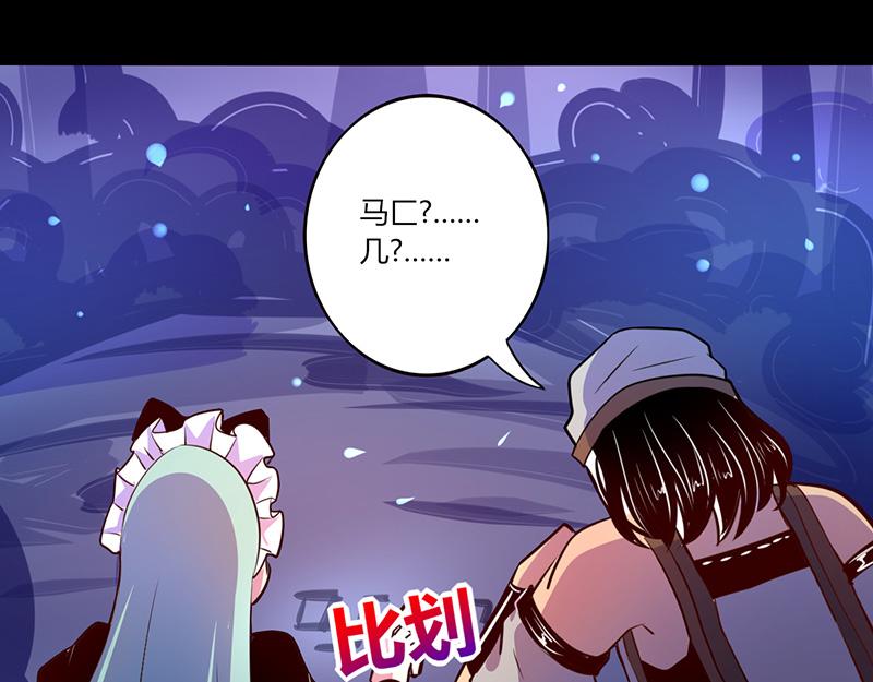 《我是个假的npc》第46话 第46页