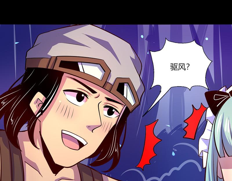 《我是个假的npc》第46话 第48页