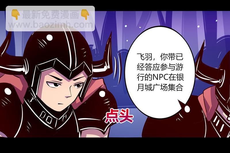 《我是个假的npc》第47话 第11页