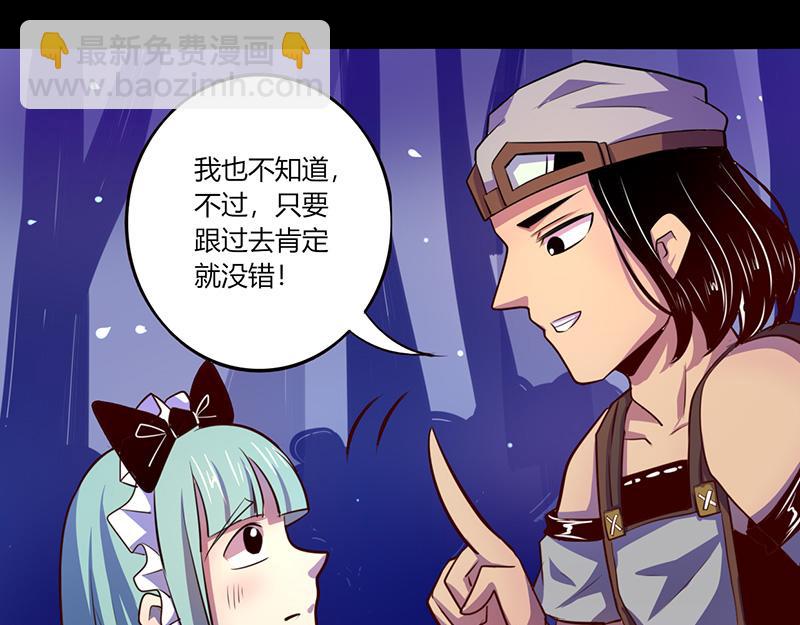 《我是个假的npc》第47话 第16页