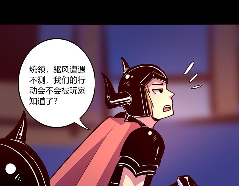 《我是个假的npc》第47话 第1页