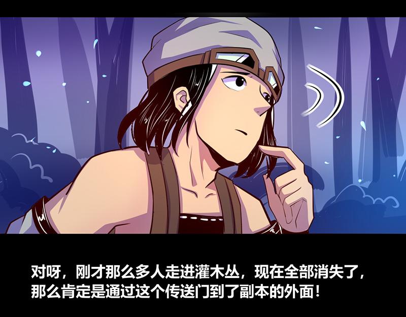 《我是个假的npc》第47话 第25页