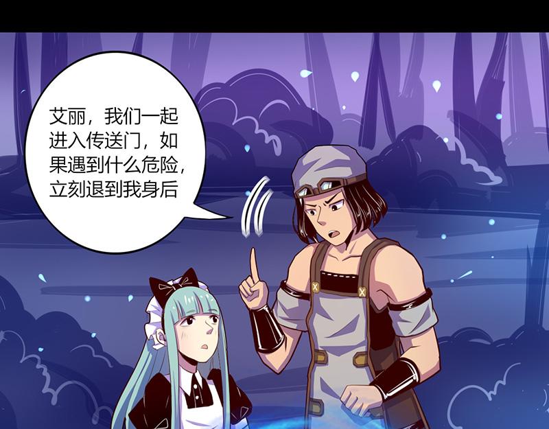 《我是个假的npc》第47话 第29页