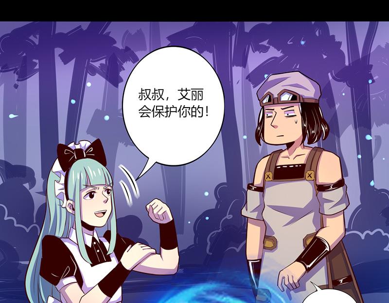 《我是个假的npc》第47话 第33页