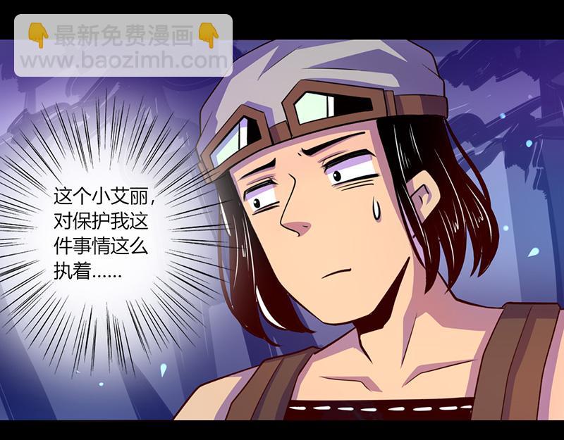 《我是个假的npc》第47话 第35页