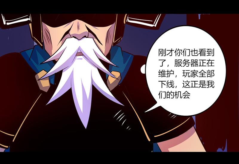 《我是个假的npc》第47话 第3页