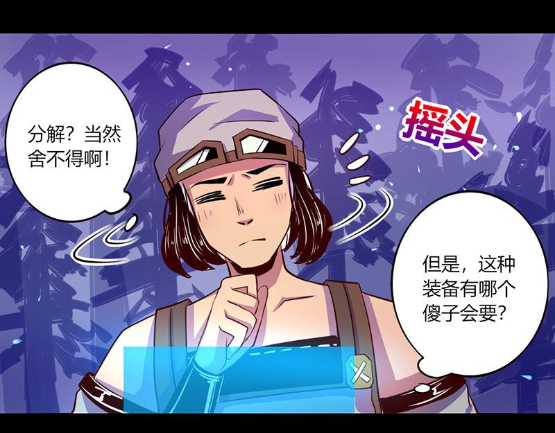 《我是个假的npc》第45话 第10页
