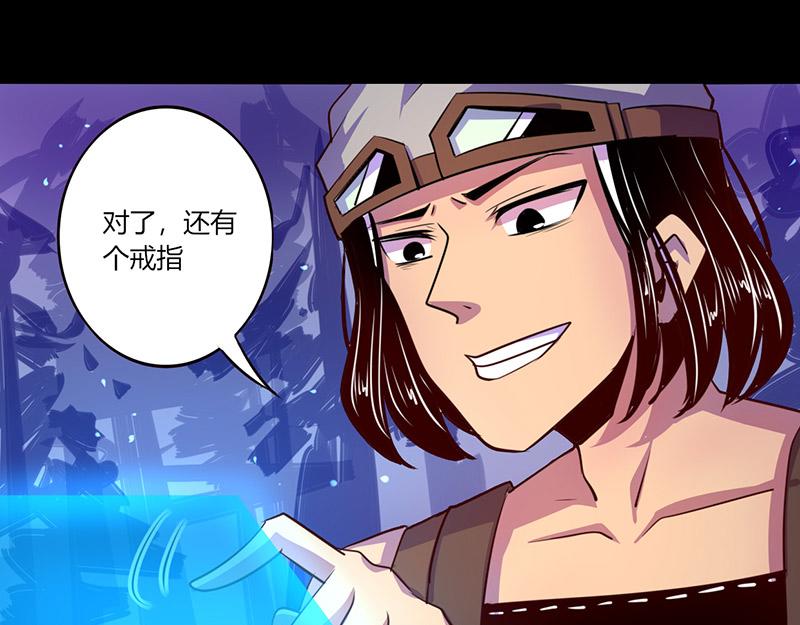 《我是个假的npc》第45话 第1页