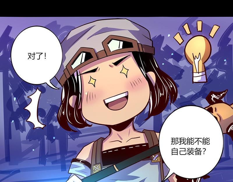 《我是个假的npc》第45话 第20页