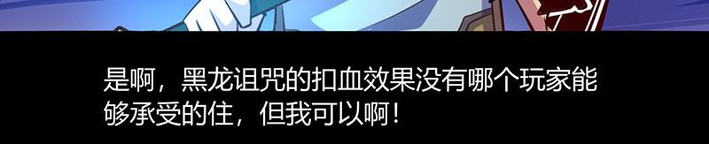 《我是个假的npc》第45话 第21页