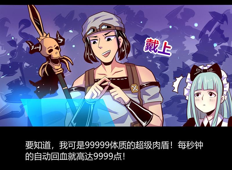 《我是个假的npc》第45话 第22页