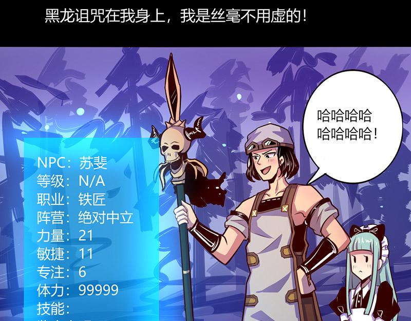 《我是个假的npc》第45话 第23页
