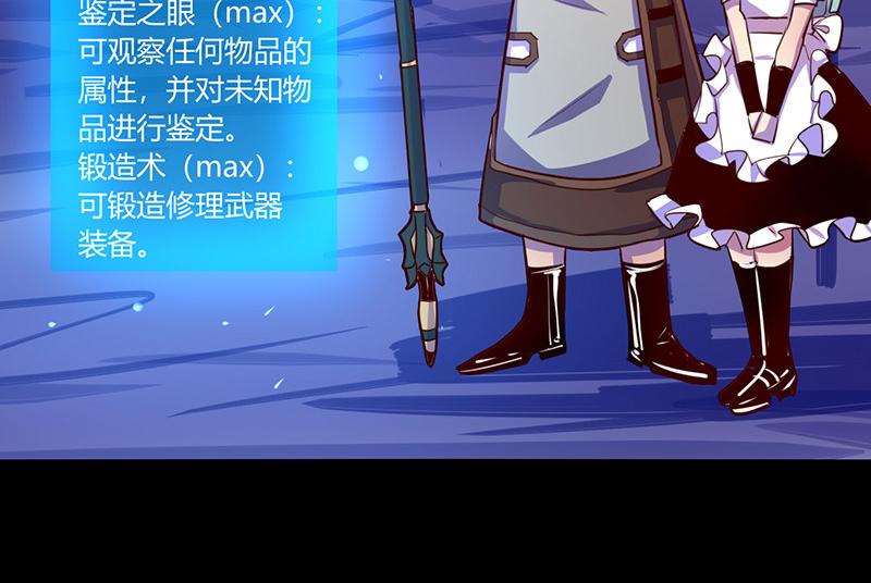《我是个假的npc》第45话 第24页