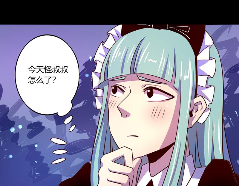 《我是个假的npc》第45话 第25页