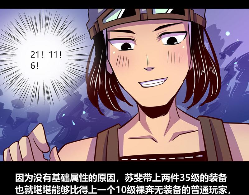 《我是个假的npc》第45话 第27页