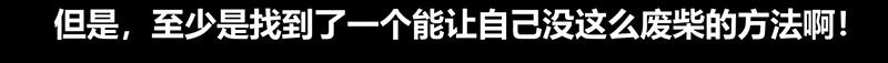 《我是个假的npc》第45话 第28页