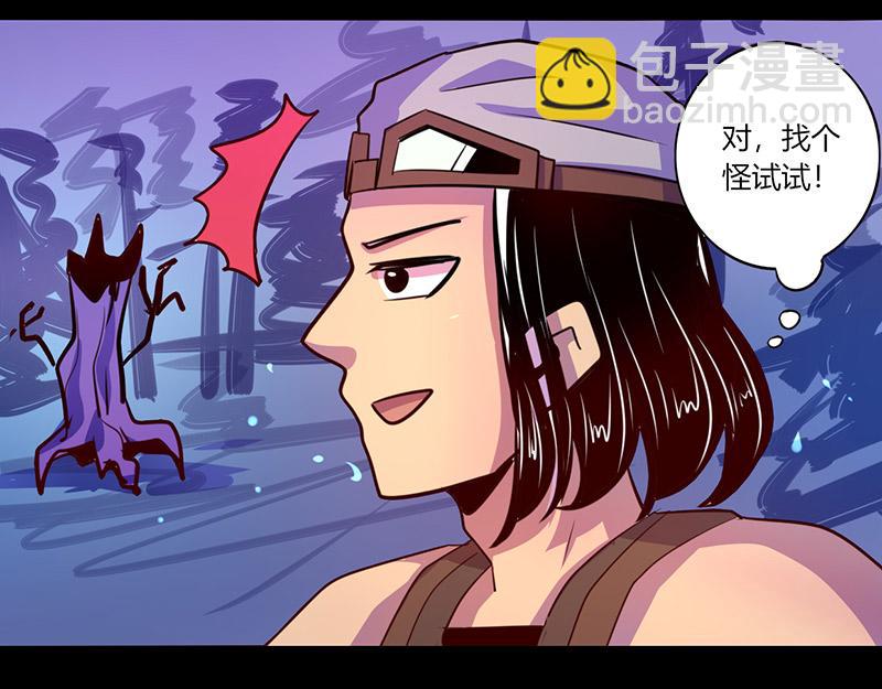《我是个假的npc》第45话 第29页