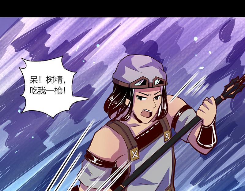 《我是个假的npc》第45话 第33页