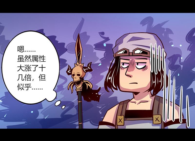 《我是个假的npc》第45话 第41页
