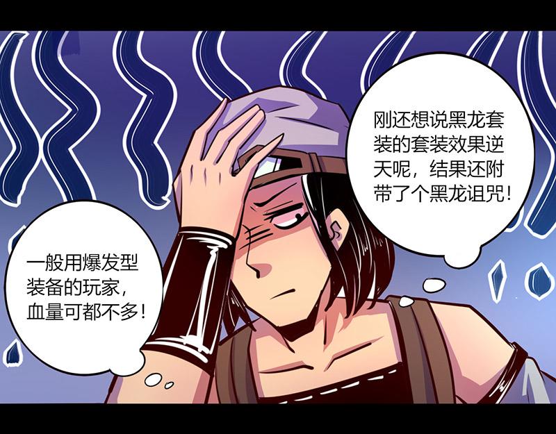 《我是个假的npc》第45话 第6页