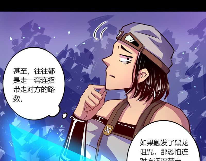 《我是个假的npc》第45话 第8页