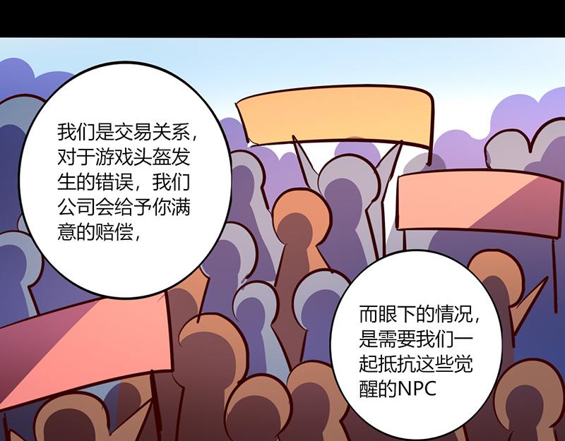 《我是个假的npc》第52话 第10页